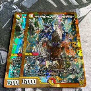 切札勝舞&ボルメテウス -決闘の物語- DSR 3/100