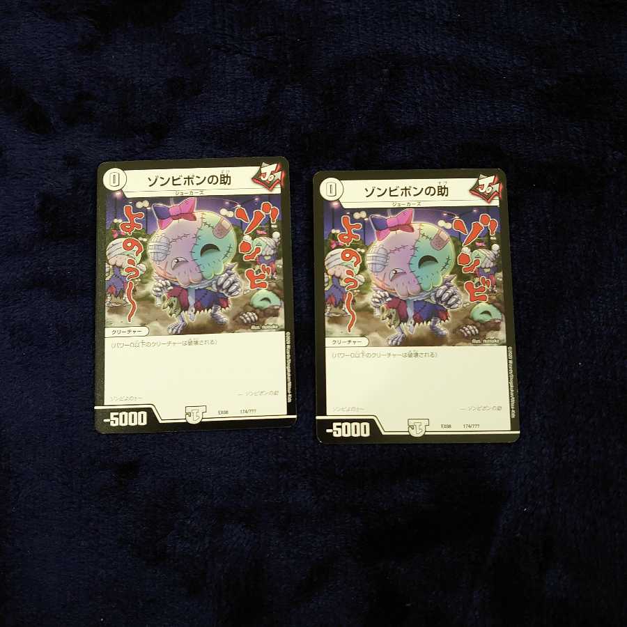 ゾンビポンの助