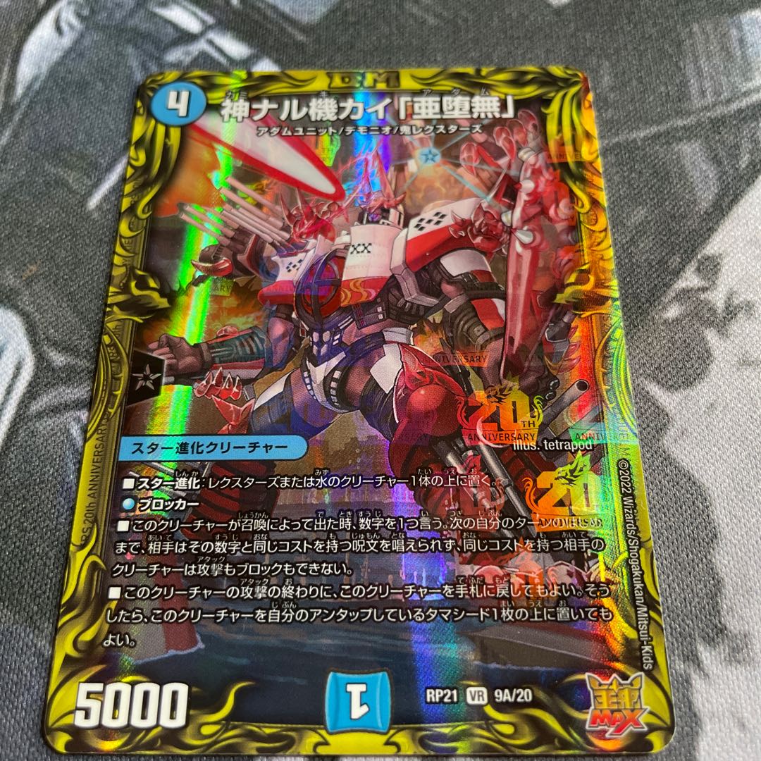 神ナル機カイ「亜堕無」(20thレア仕様) VR 9A/20