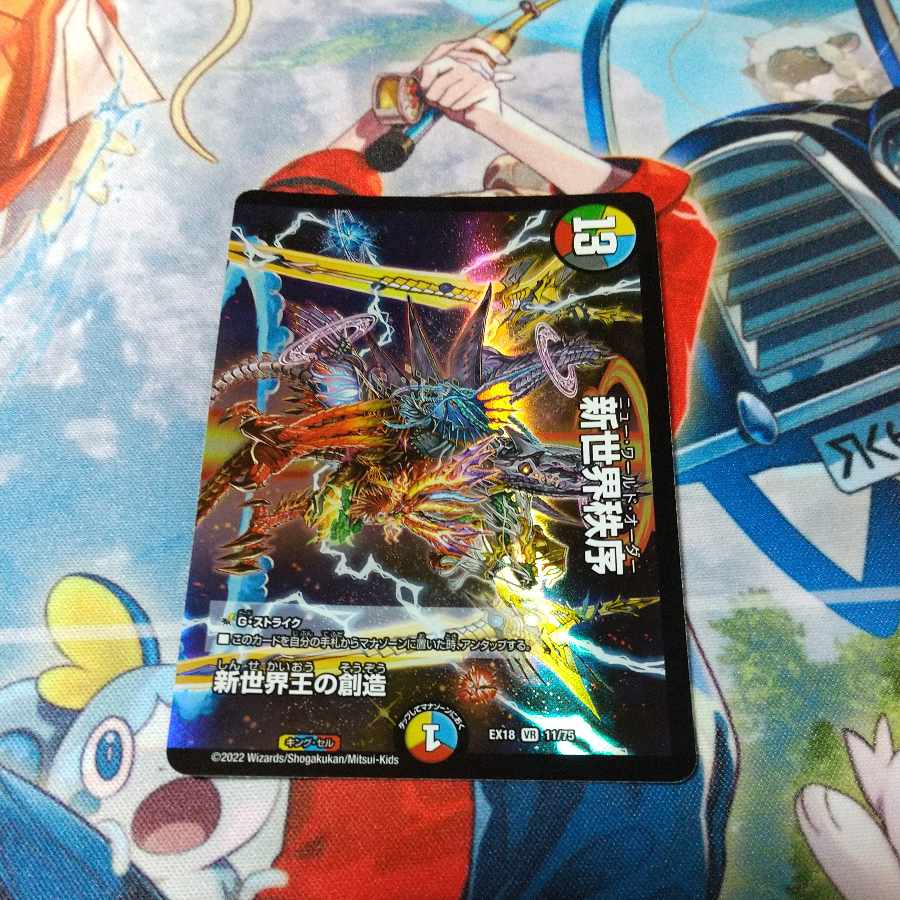 Creation of the New World King|New World Order (Top) VR 11/75