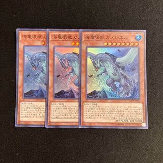 o122 海亀壊獣ガメシエル スーパーレア 3枚セット 遊戯王 トレトレ