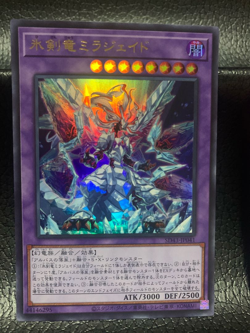 Ice Sword Arm of Dragon Mirajade God Fire Dragon Rebellion Set