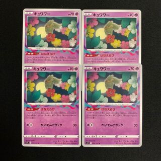 キュワワー U 049/100 4枚セット　まとめ