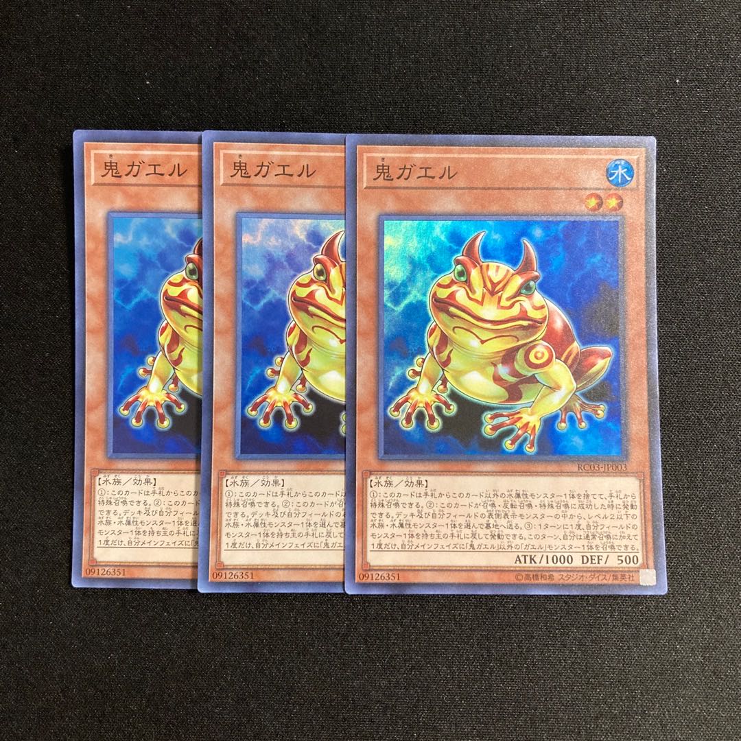 o131 Swap Frog Super Rare 3-card set, Yu-Gi-Oh Treasure