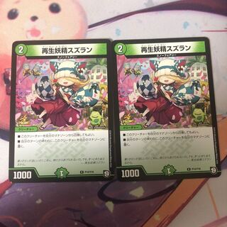 翌日発送 再生妖精スズラン プロモ2枚