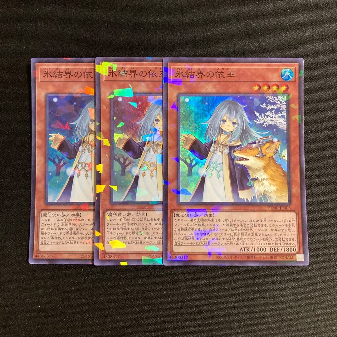 o134 Speaker for the Ice Barriers Super Rare 3-card set Yu-Gi-Oh!