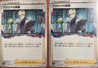 Colress Experiments U 095/100 Set of 2 Conclusion