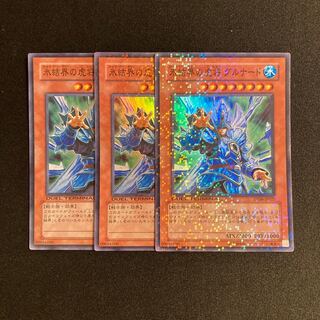 o155 General Grunard of the Ice Barrier Super Rare 3-card set, Yu-Gi-Oh Treasure