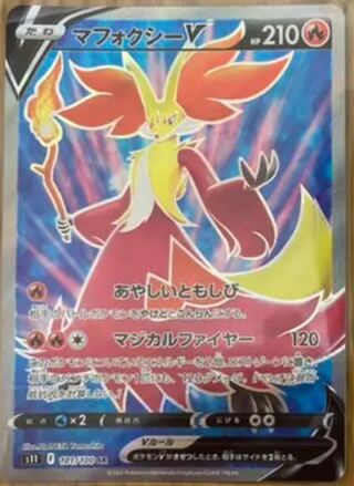 マフォクシーV SR 101/100