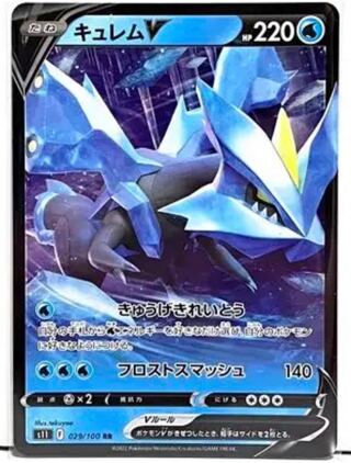 Kyurem R 045/067