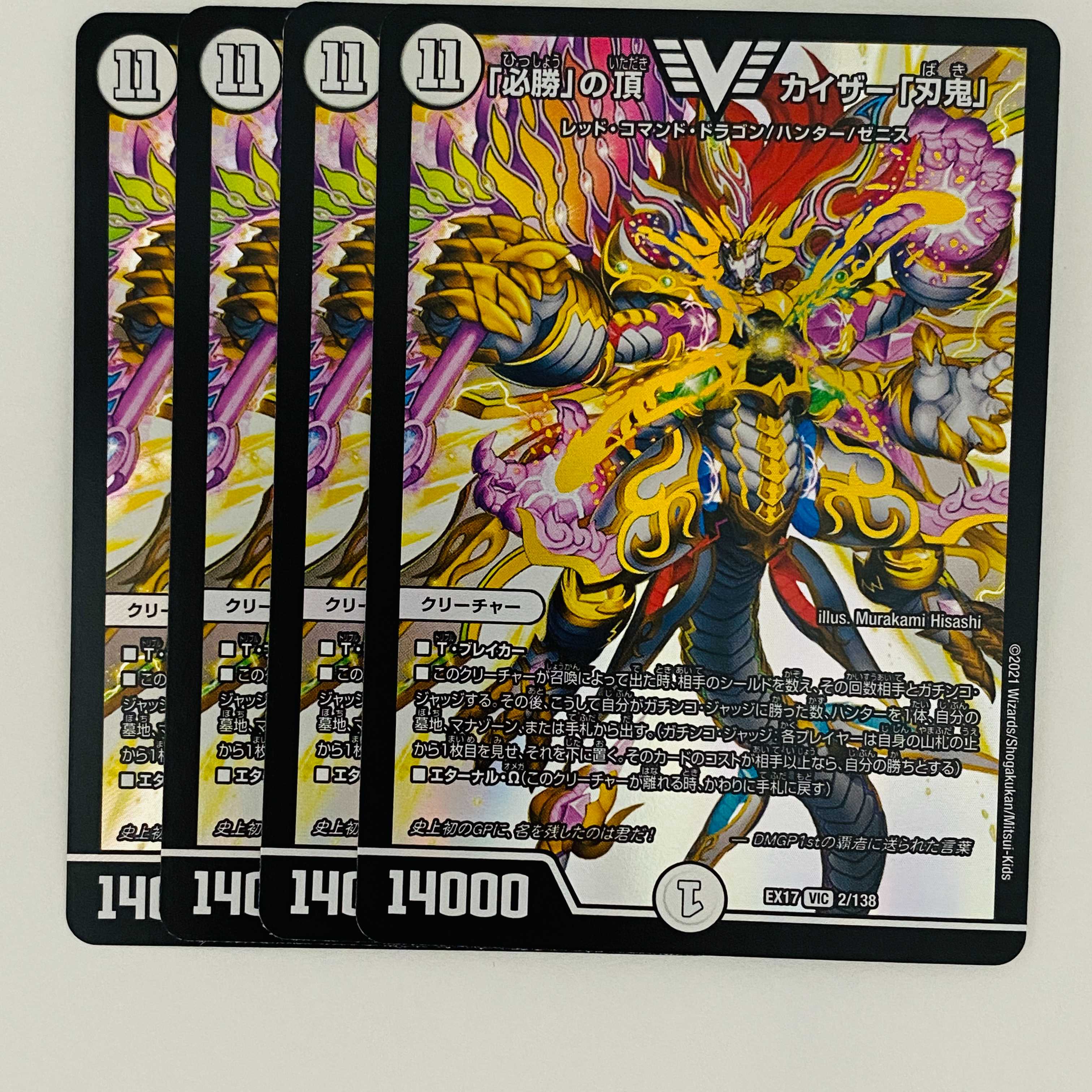 Top of "Hisho" Kaiser "Blade Demon" 4 sheets DM-EX-17-2