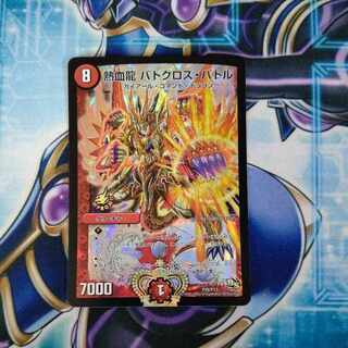 Hot Blood Dragon Batocross Battle P26/Y13