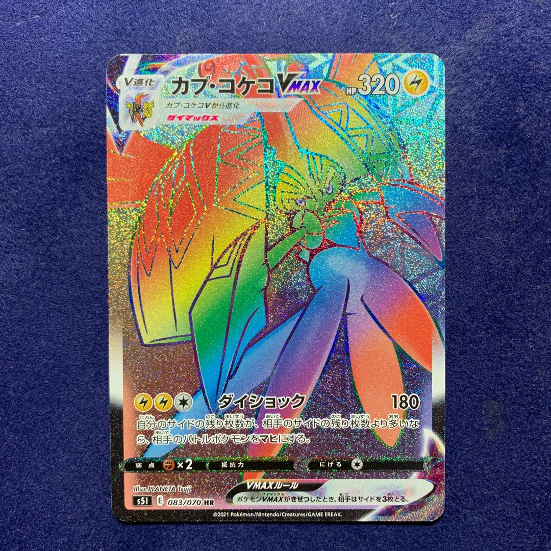 Pokémon Card Tapu KokoVMAX