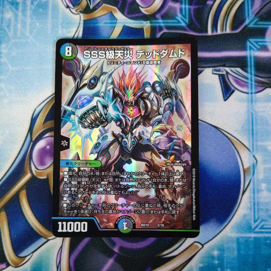 SSS級天災 デッドダムド 2/18