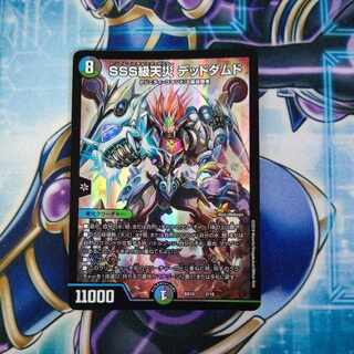 SSS class natural disaster Dead Damned 2/18