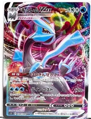 KyuremVMAX RRR 030/100