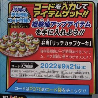 ドラゴンボールZ Switch版 弁当リッチカップケーキ　コード　Vジャンプ2021年11月号