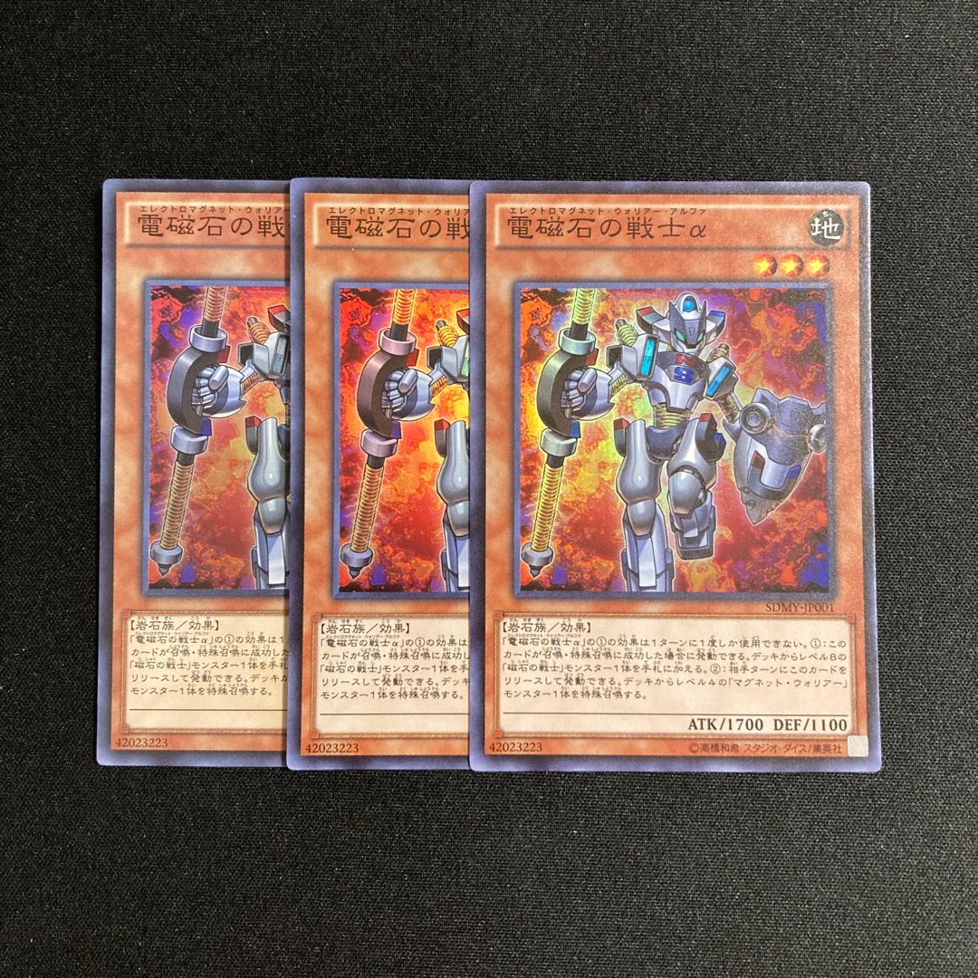 Exclusive (10 items) o160 Alpha The Electromagnet Warrior Super Rare 3-card set, Tre Tre Treasure