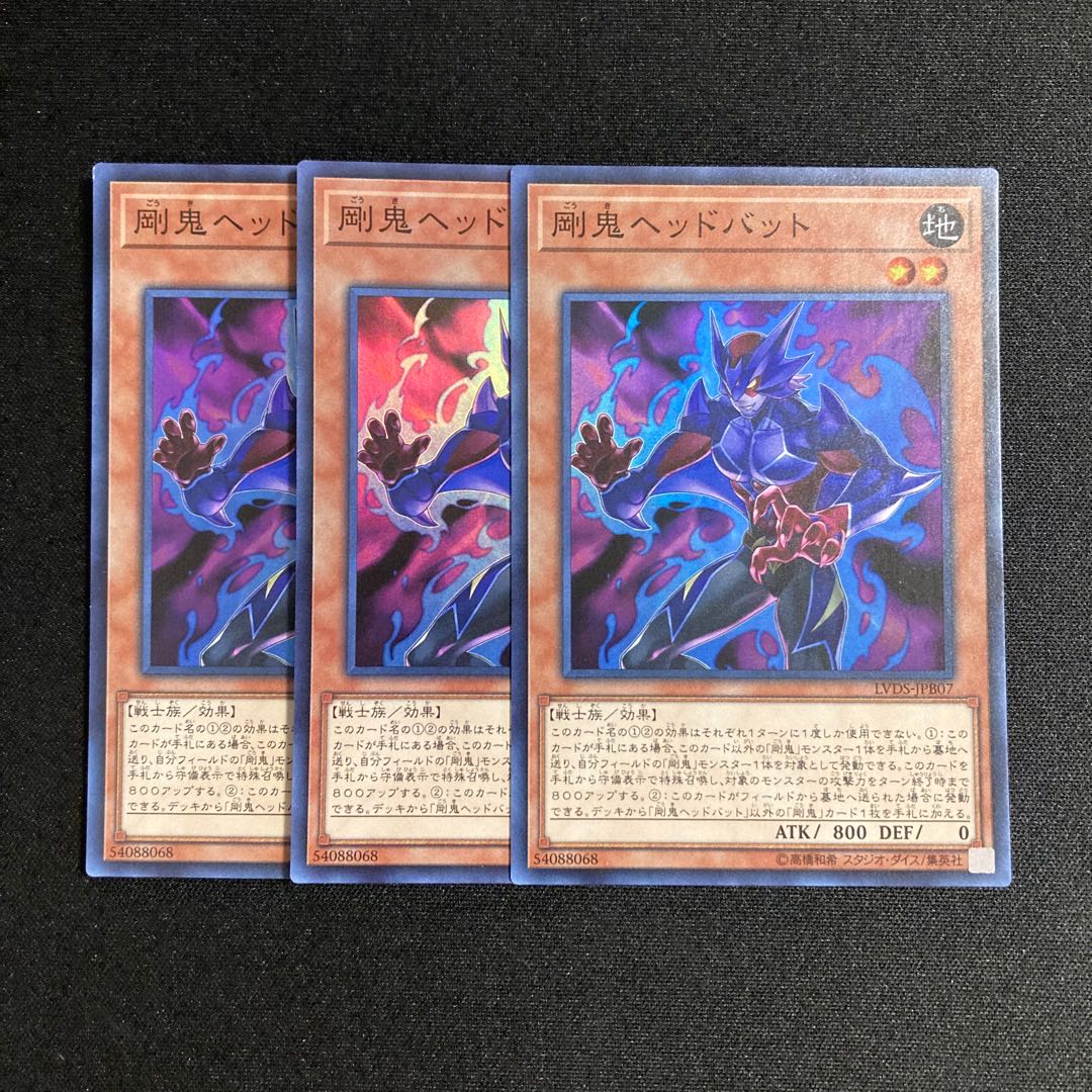 o178 剛鬼ヘッドバット スーパーレア 3枚セット 遊戯王 トレトレ