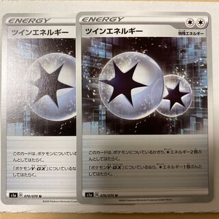 ツインエネルギー2枚