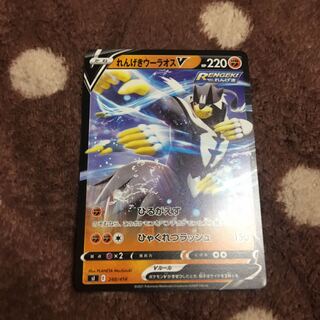 れんげきウーラオスV