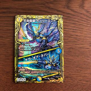 Tenmei Ryuzo Holy End/Now or Never B