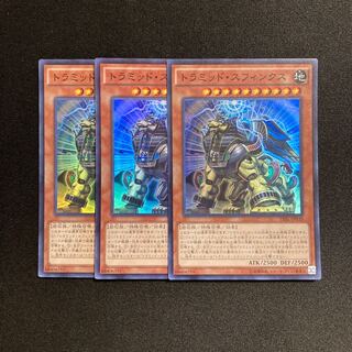 o187 Triamid Sphinx Super Rare set of 3 Yu-Gi-Oh!