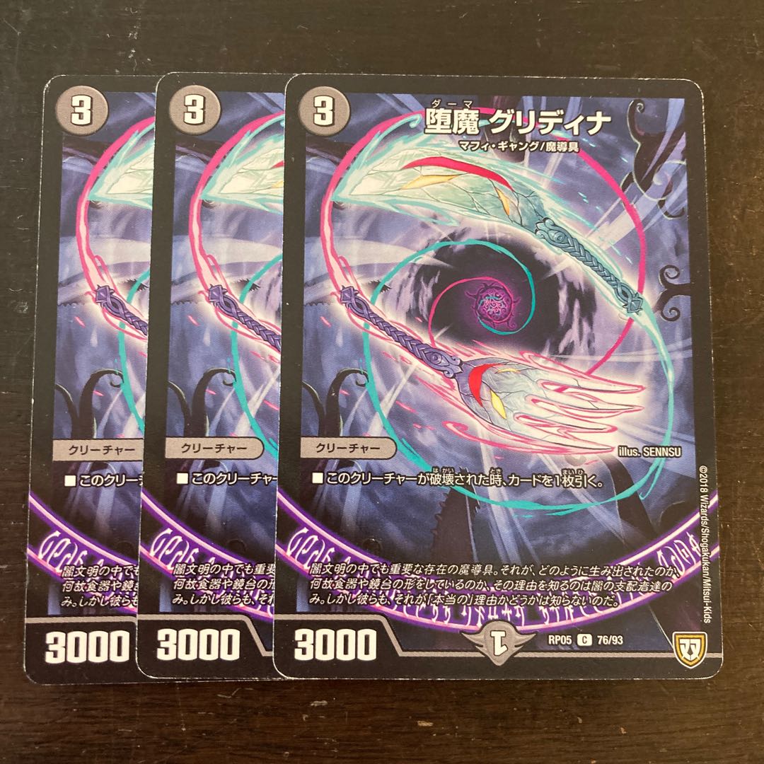 Fallen demon Gridina C 76/93 1枚