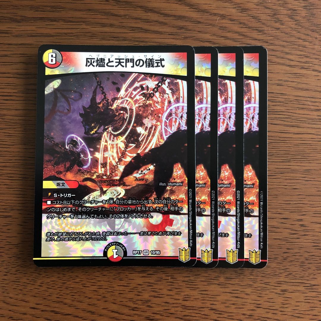 Ceremony of Cinder and Heavenly Gate