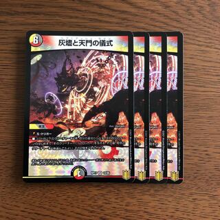 Ceremony of Cinder and Heavenly Gate