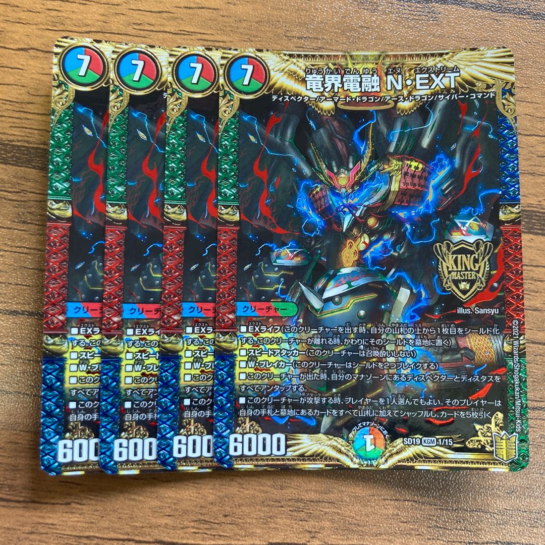 Ryukai Denryu N-EXT 4 pieces