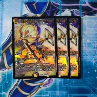 蒼き守護神 ドギラゴン閃 LEG 1/18 ３枚セット