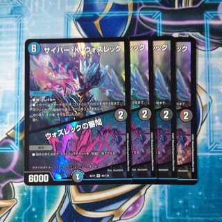 サイバー・K・ウォズレック｜ウォズレックの審問 VR 46/138 ４枚セット