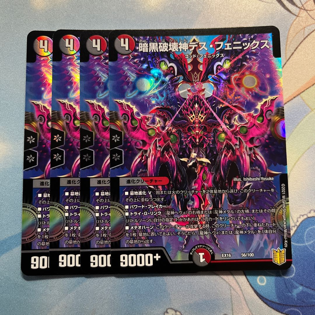 Darkblast God of Destruction Death Phoenix 4 copies
