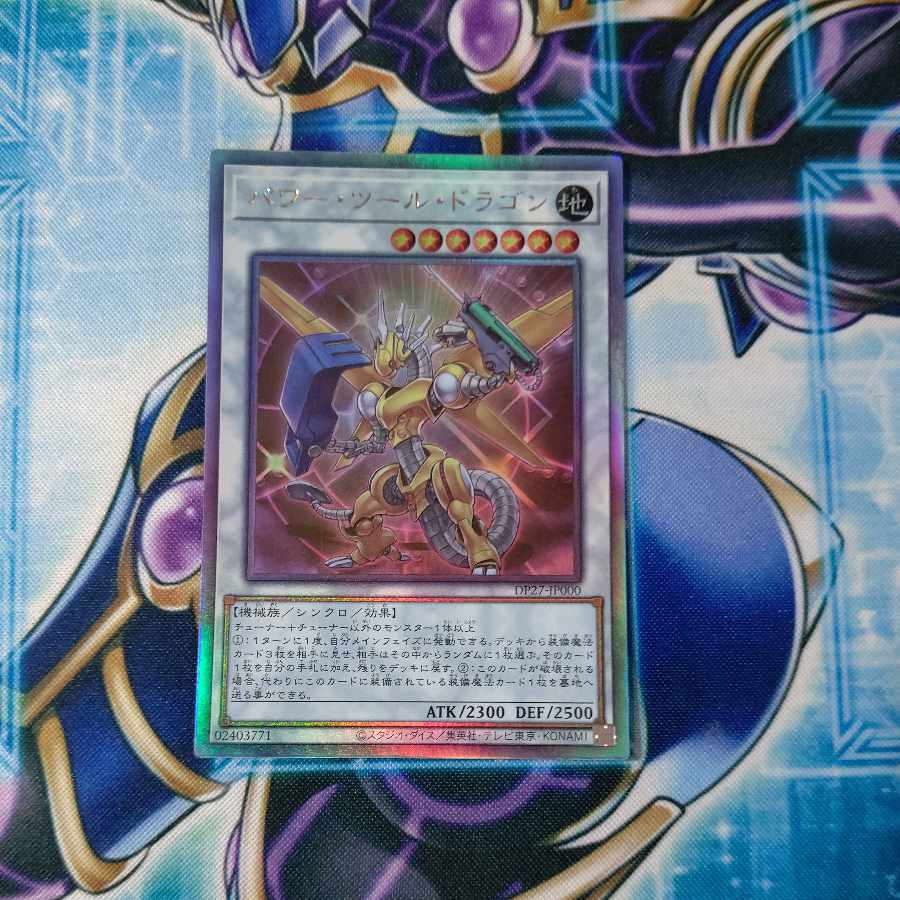 Power Tool Dragon holographic rare JP000