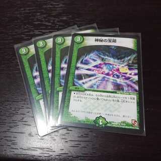 神秘の宝箱 4枚