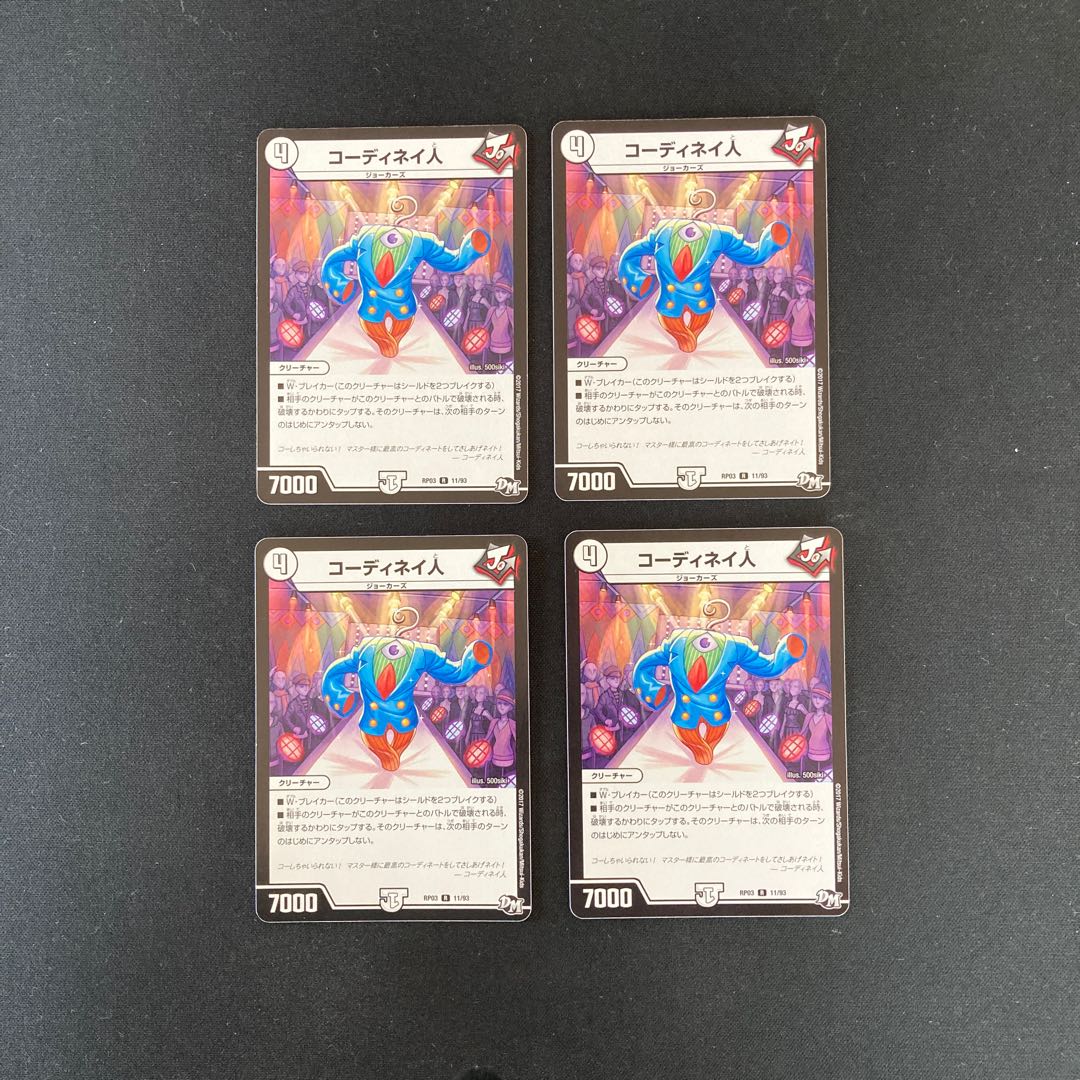 DM コーディネイ人 レア 4枚セット