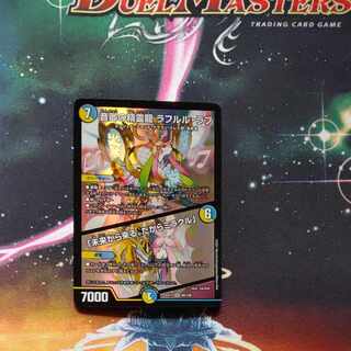 音卿の精霊龍 ラフルル・ラブ｜「未来から来る、だからミラクル」 SR 20/138