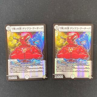 DM "Fist" Summit Desibuco Gucipa Berry Rare Set of 2