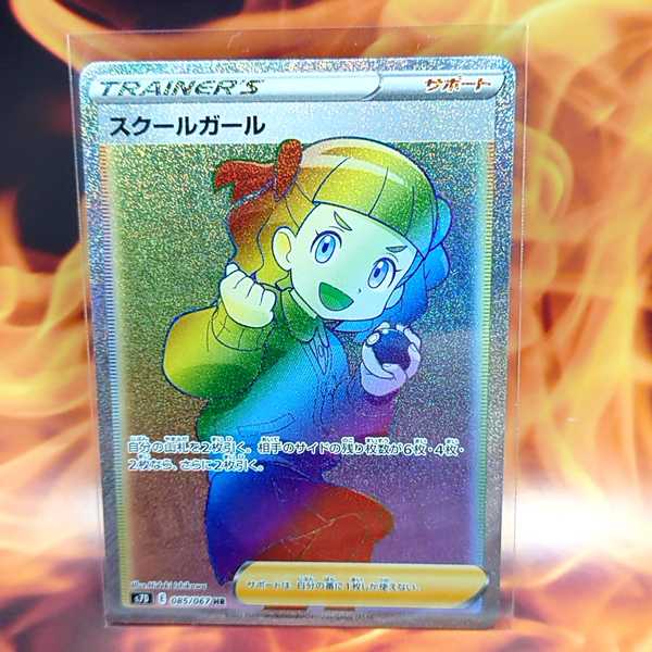 Schoolgirl HR 085/067