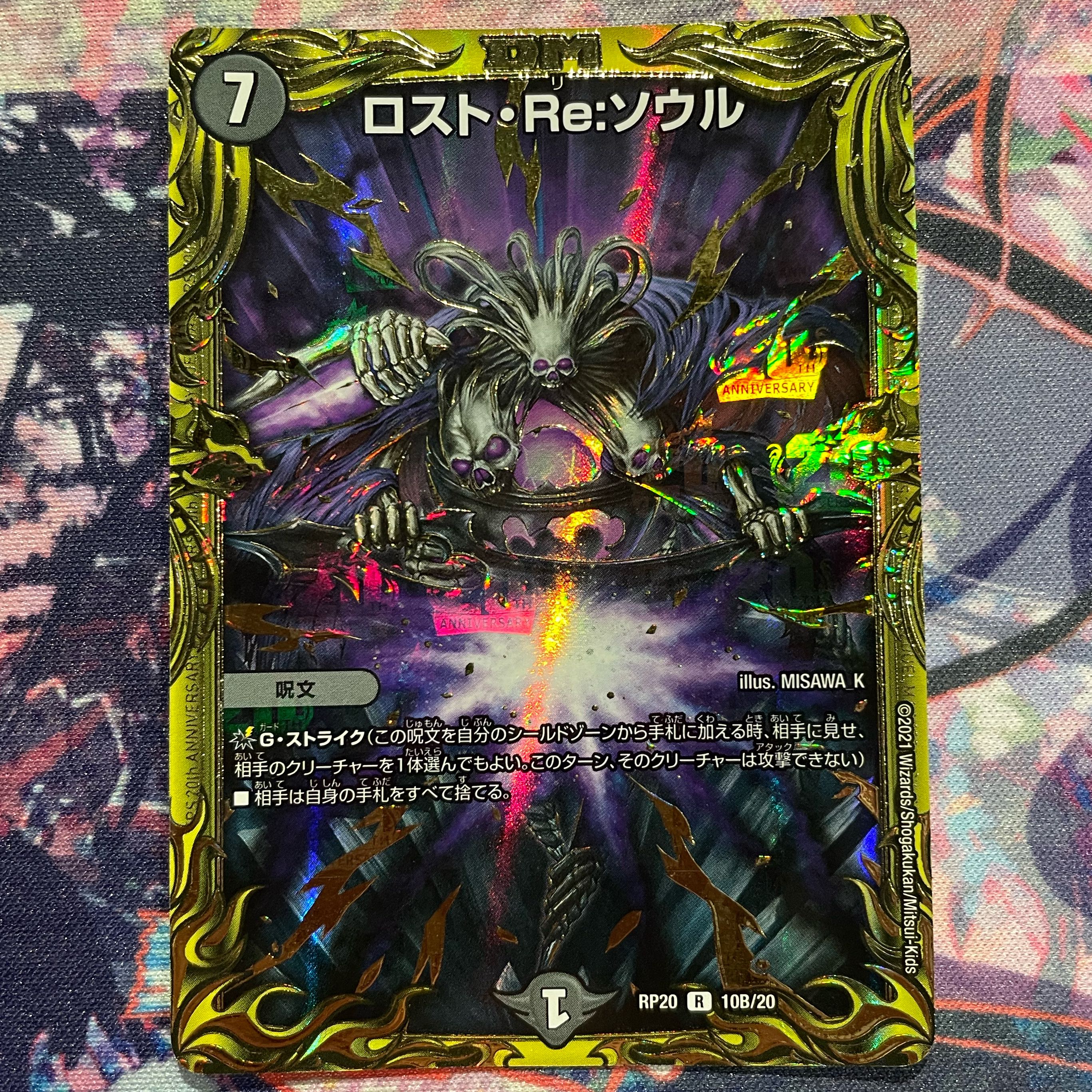 Disappear, Re:Soul (20th SP Rare Spec.) R-foil 10B/20