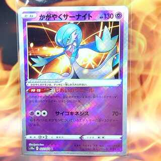 かがやくサーナイト K 027/071