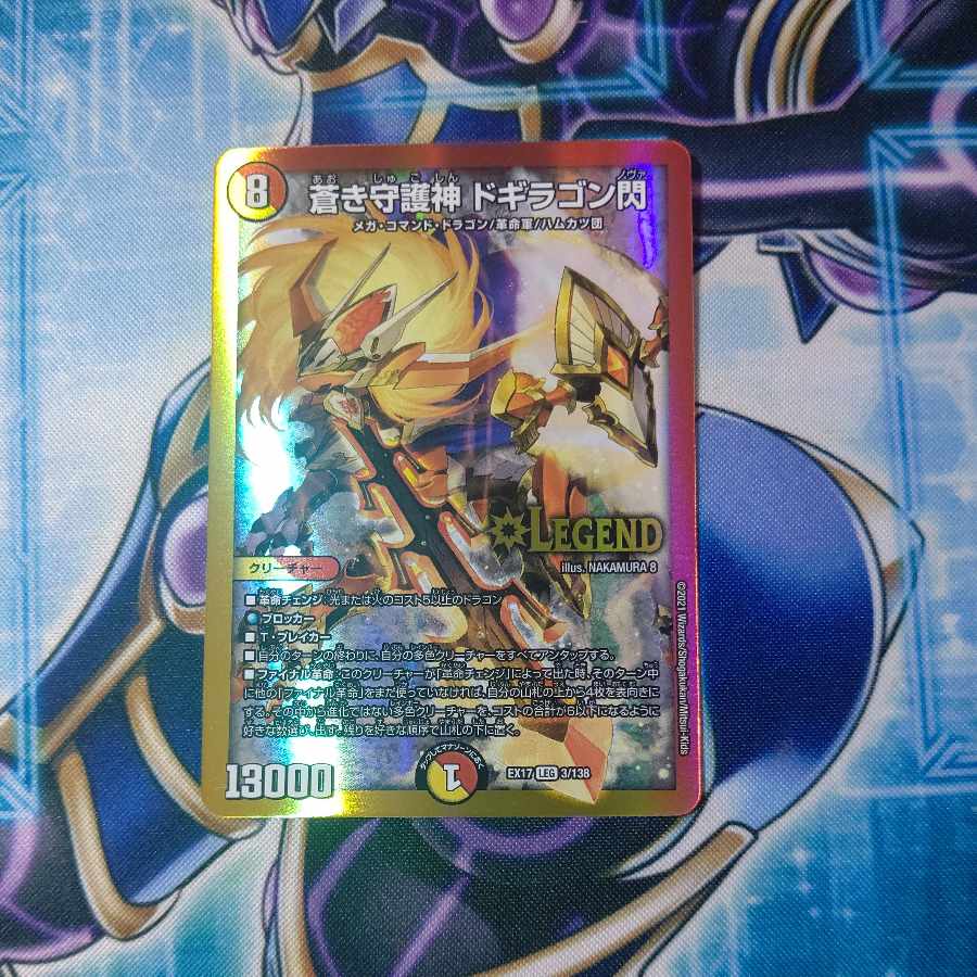 Blue Guardian God Dogiragon Flash LEG 3/138