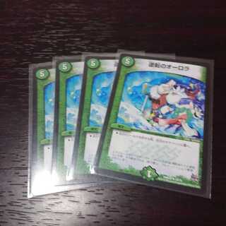 逆転のオーロラ 4枚