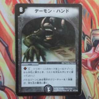 デーモン・ハンド【初期】
