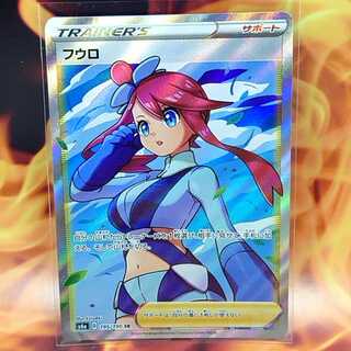 フウロ SR 195/190