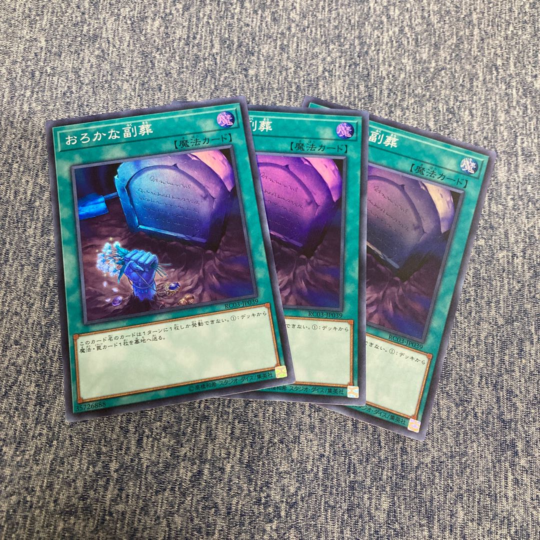 Foolish Burial Goods Super Rare JP039