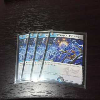 ブラッディタイフーン 4枚