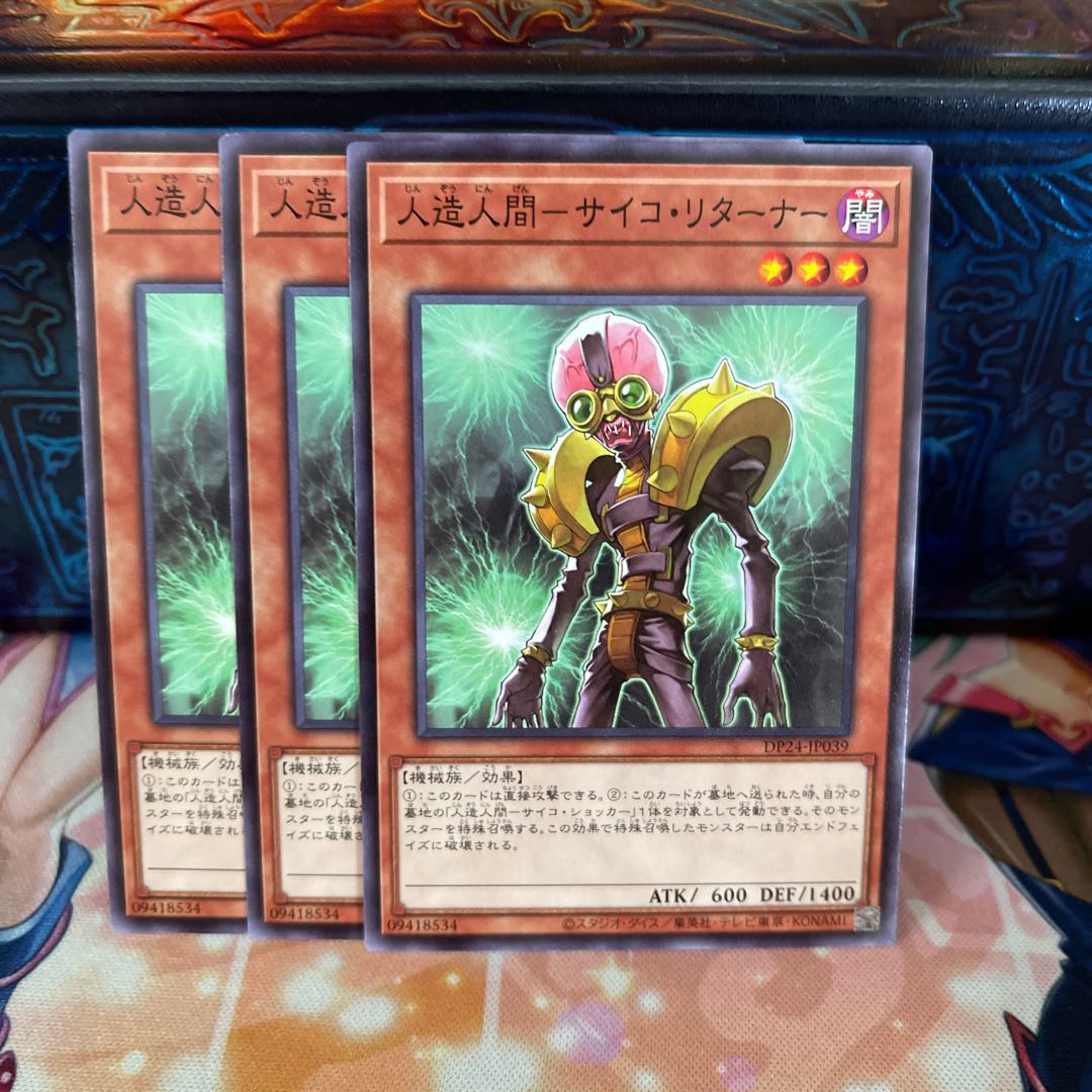 No.994 P屋 人造人間-サイコ・リターナー 【ノー】