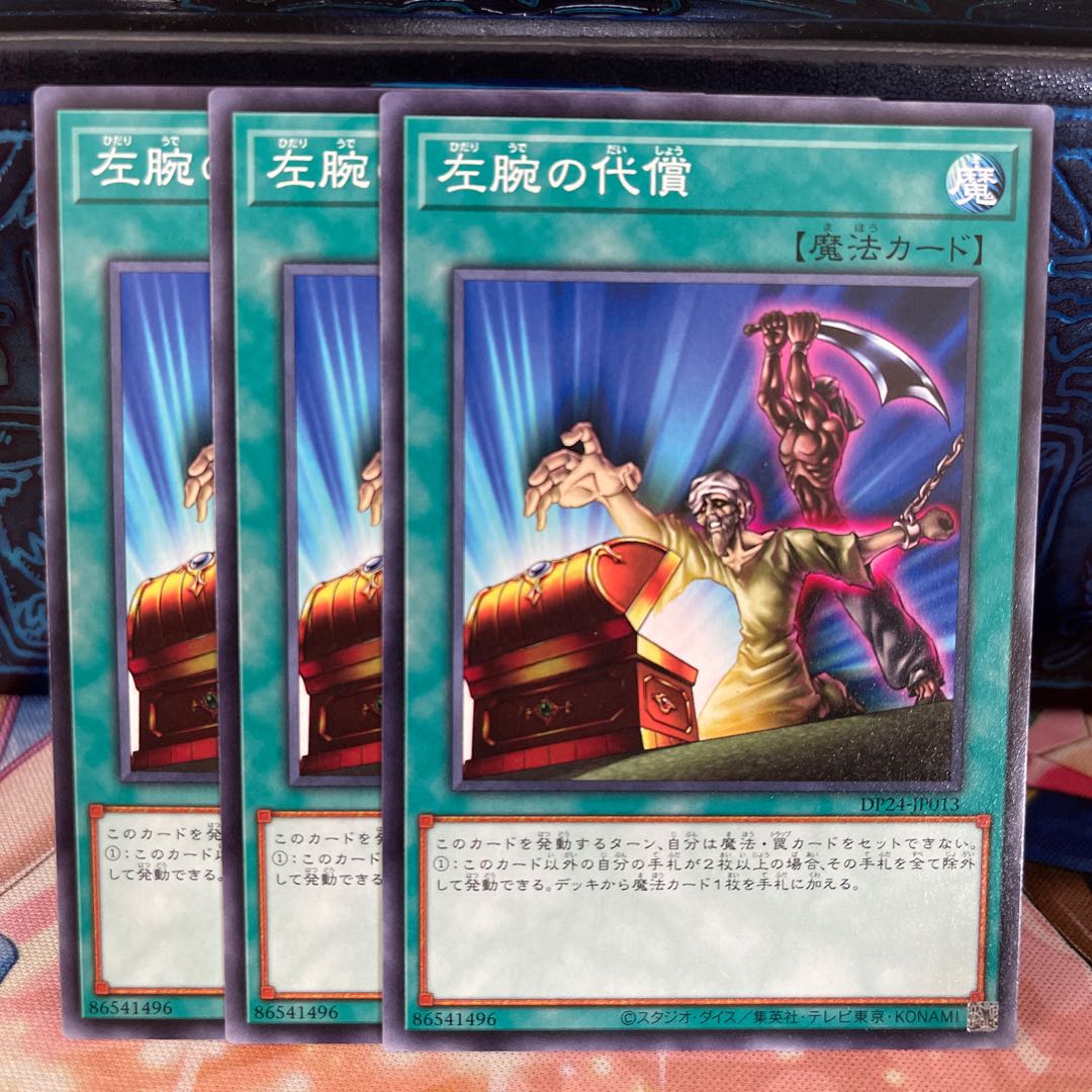 No.995 P屋 Left Arm Offering [no